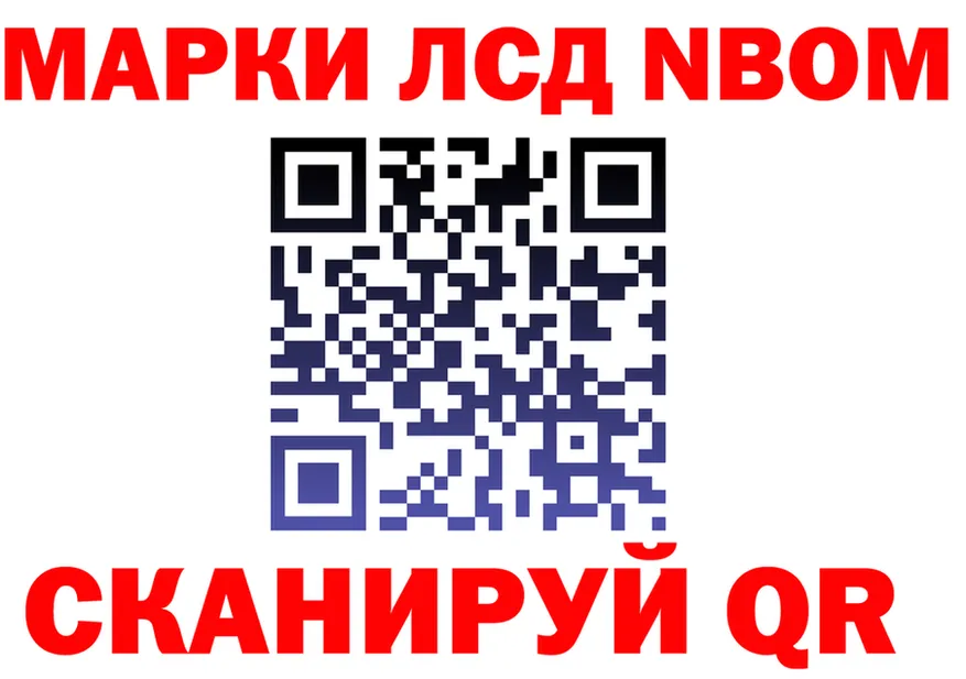 Марки NBOMe 1500мкг ссылки нарко площадка blacksprut Пенза
